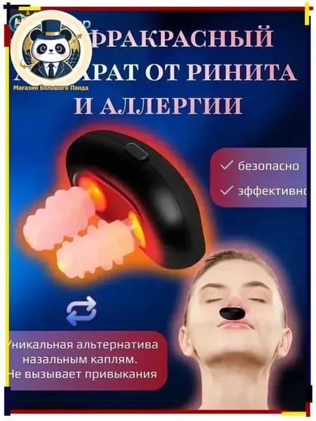 Лазерный аппарат для лечения ринита и синусита с инфракрасной лампой и функцией ингаляции