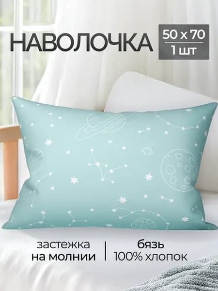 Наволочка 50х70 на молнии