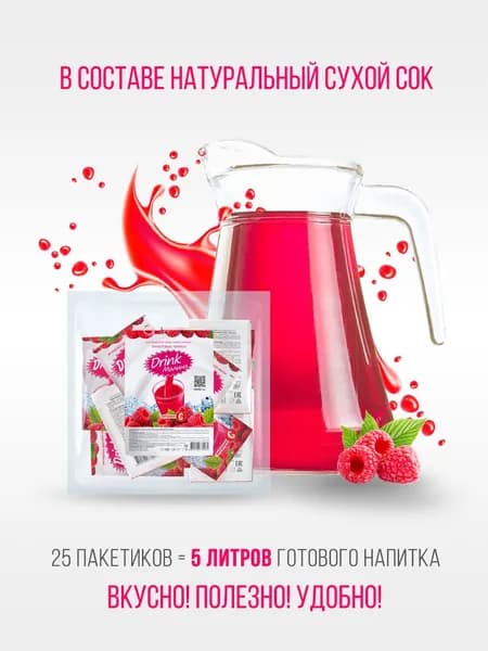 Фруктовый растворимый напиток Малина с витамином С, 25 пакетиков по 20 г.