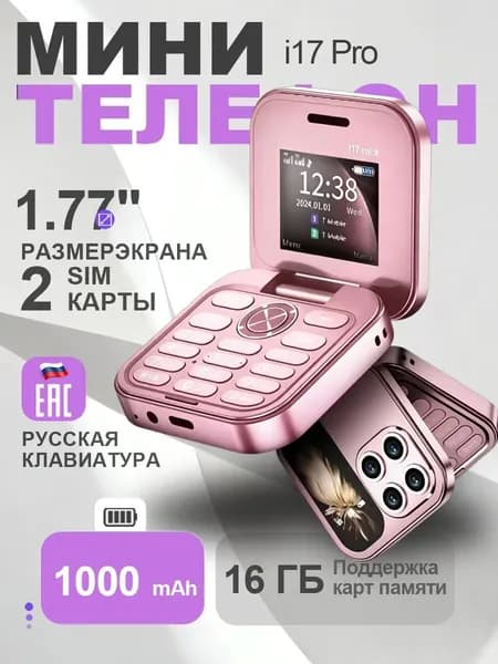 Мобильный телефон, розовый