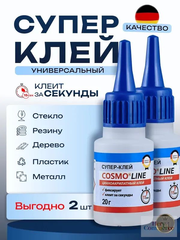 Клей строительный 20 мл, 2 шт.