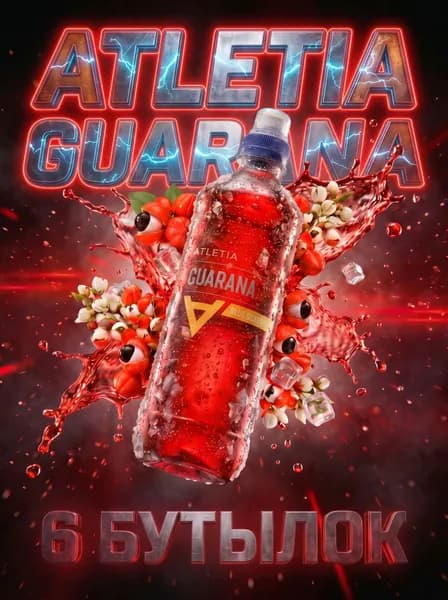 Спортивный энергетический напиток Atletia Guarana (Атлетия Гуарана) 0.5 л / 6 бут.