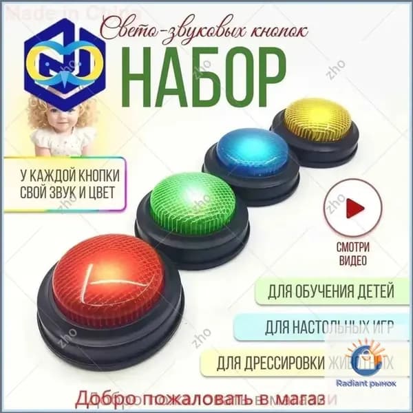 Эксклюзивный комплект звуковых кнопок для викторин