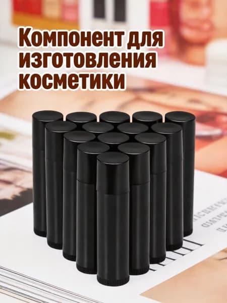Пластиковые контейнеры для губного блеска и бальзама, черные, 25 штук по 5 граммов
