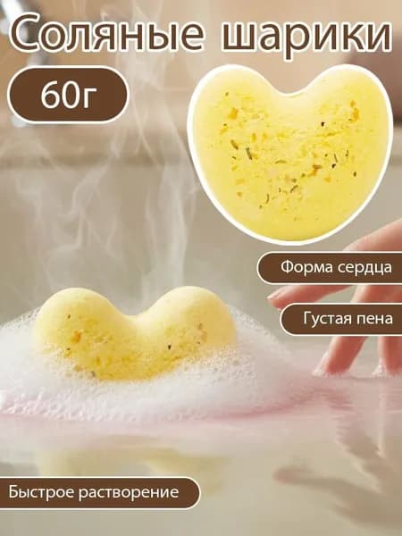 Бомбочка для ванны 'Сердце', 40г