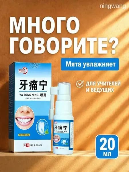 Растительное средство для людей публичных профессий, убирает сухой привкус