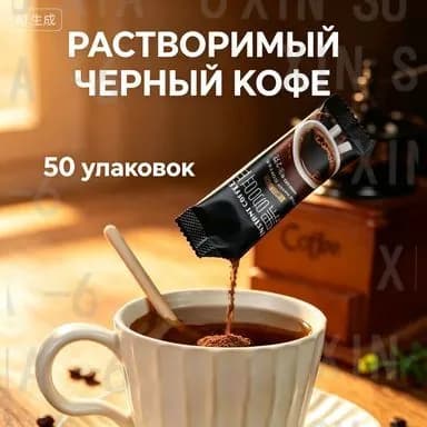 Профессиональный растворимый черный кофе без сахара и жира, который помогает бороться со сном, сжигать жиshuxia