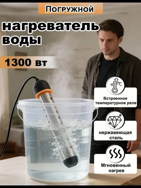Черный погружной нагреватель