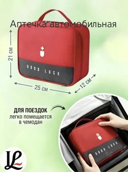 Аптечка автомобильная