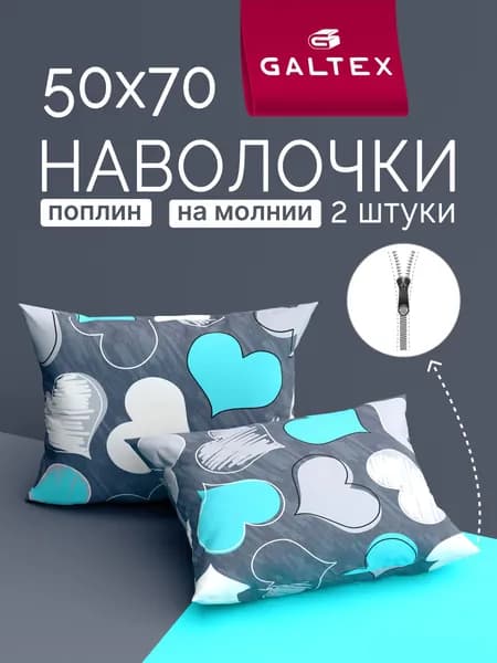 Наволочка, романтика бирюзовый, Полиэстер, 50x70 см  2шт