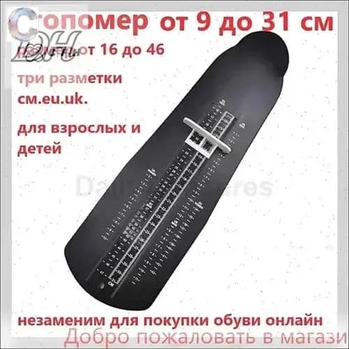 Измеритель стопы 1 шт