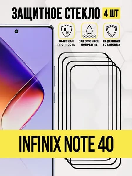 Защитное стекло Infinix Note 40