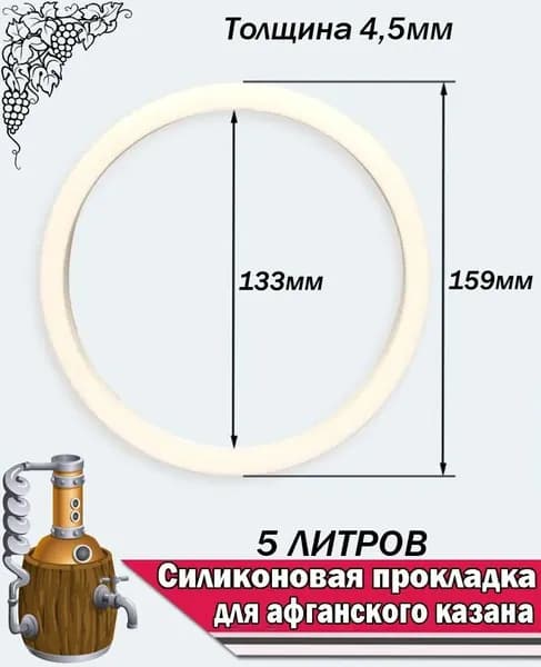 силиконовая прокладка для афганского казана 5 литров