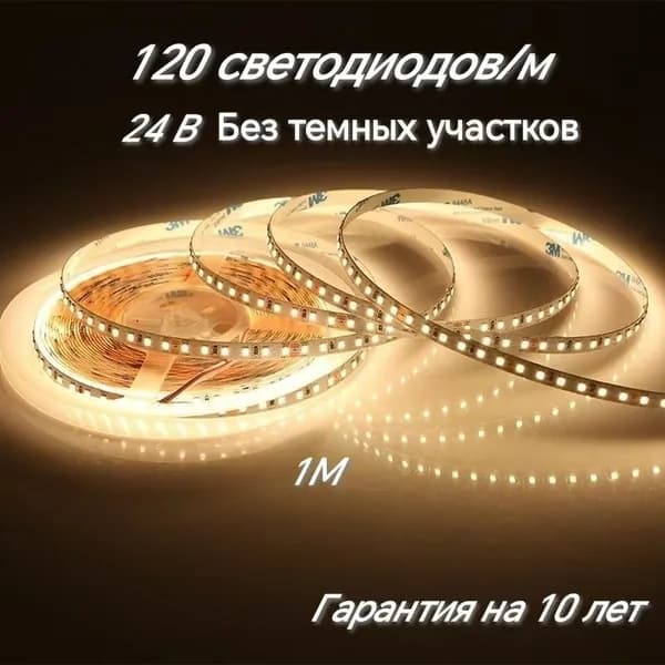 Светодиодная лента 15 Вт, IP20, Нейтральный белый, 1 шт