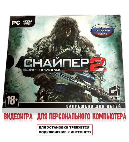 Видеоигра. Снайпер. Воин-призрак 2. Коллекция City Interactive (2013, Jewel, для Windows PC, русская версия, активация Steam) экшен, стелс / 18+