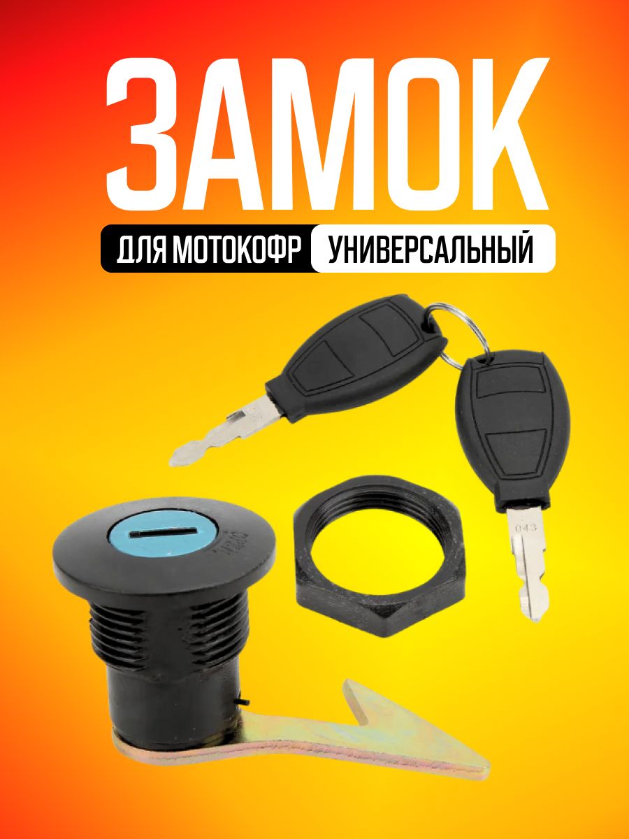 Крепление на мотокофр