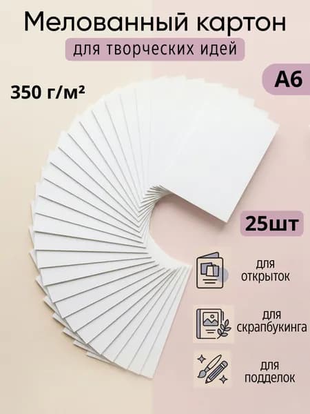 Картондля скрапбукинга A6, количество листов: 25