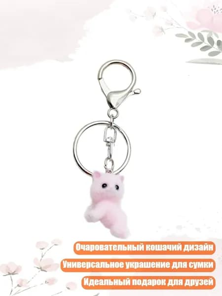 Милый брелок в форме кошки, мягкий кулон для ключей, украшение для сумки, Розовый - Раздел 1