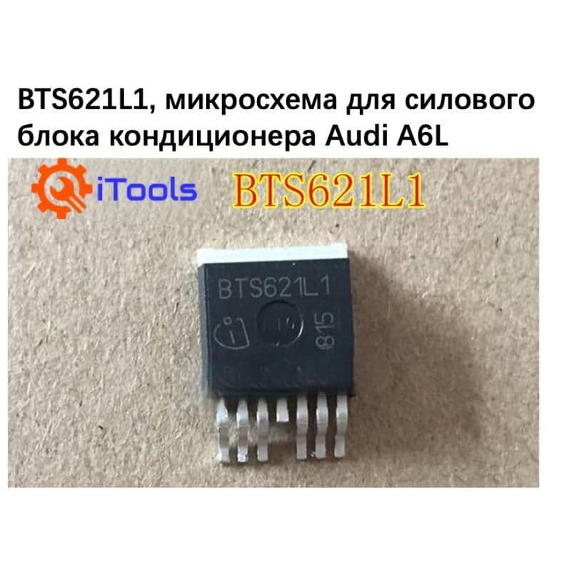 BTS621L1, микросхема для силового блока кондиционера Audi A6L