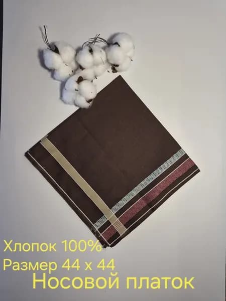Аксессуар Носовой платок