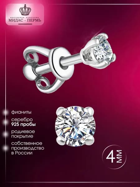 Серьги пусеты гвоздики серебро 925 с фианитом 4 мм