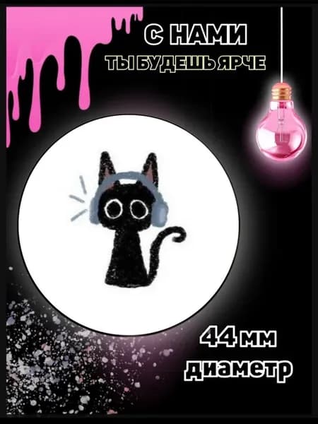 Значки 44 мм Коты мемы, кот, кот в наушниках