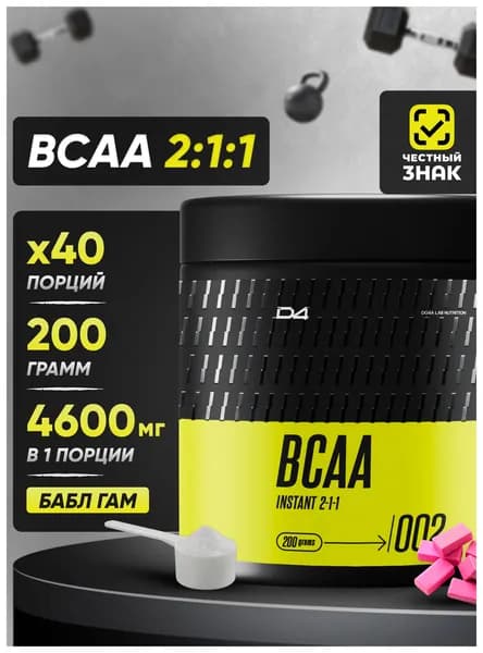 BCAA 2:1:1 Do4a Lab аминокислота для роста мышц, спортивное питание, порошок бал гам, 200 г