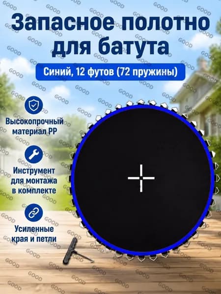 Батут каркасный366 см