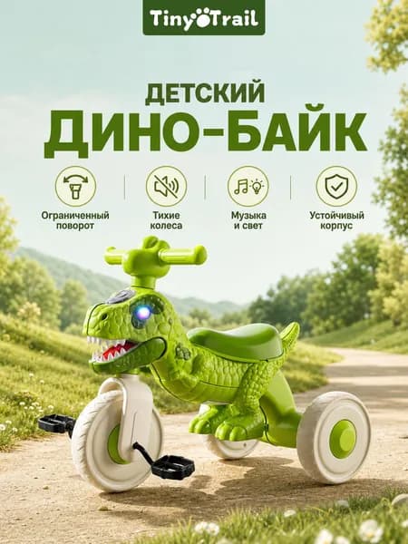 Детский велосипед динозавр с музыкой и подсветкой, противоопрокидывающий, бесшумные колеса, ограничитель руля, удобное седло для детей 14 лет
