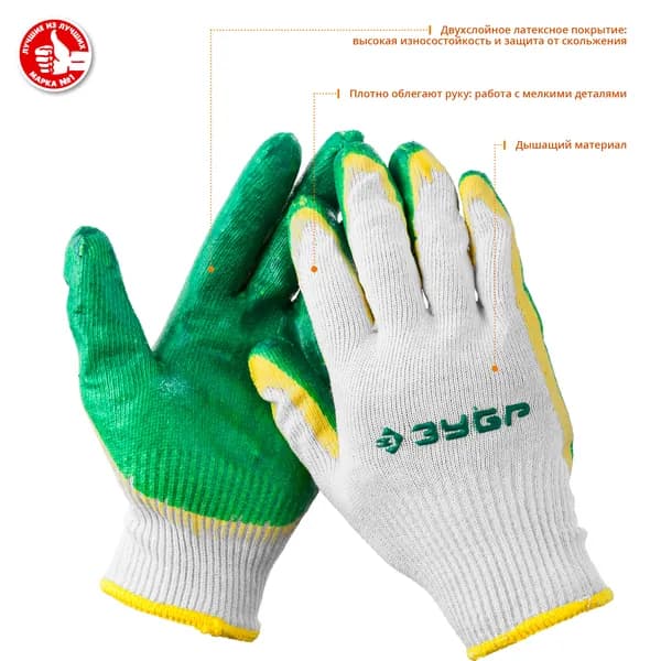 Перчатки ЗУБР х2 Защита р. L-XL с двойным латексным обливом 11459-XL