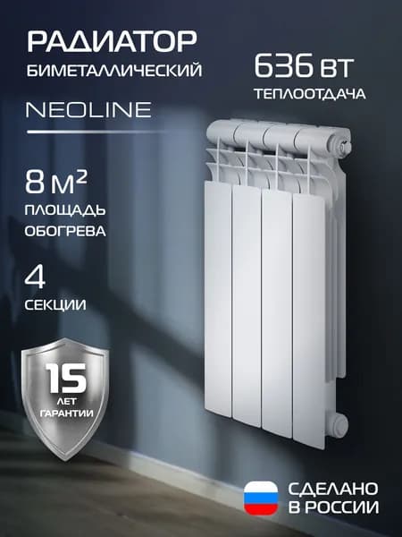 Радиатор отопления биметаллический NEOLINE BM LIGHT 500 Белый - 4 секц., боковое подключение, 4 секции, батарея, биметалл