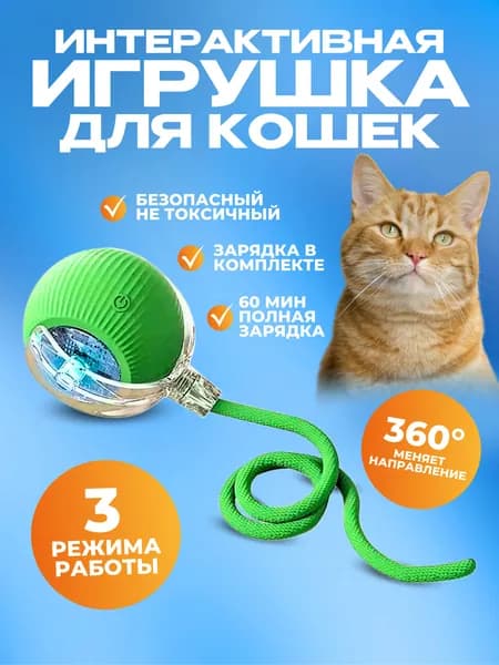 Игрушка для животных
