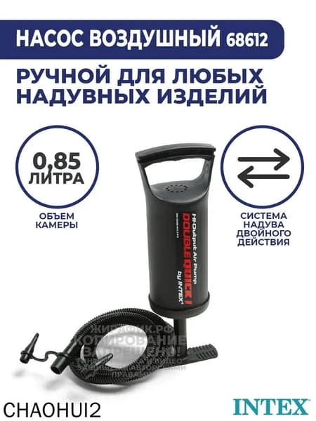 Насос ручной для матраса 3 л, 29 см 68612