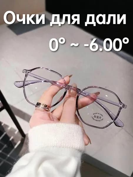 Очки компьютерные