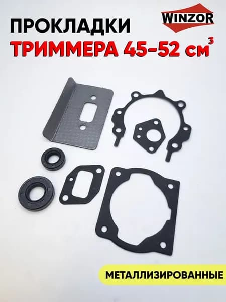Прокладки для триммера 43 - 52 см3 с сальниками