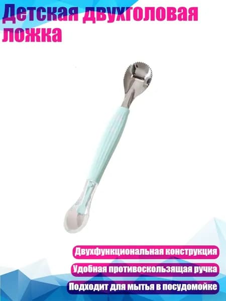 Детская двухголовая ложка, - 4