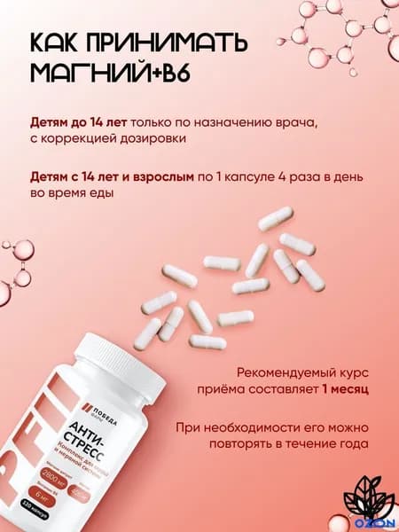 "Магний В6 Макс капс" ("Magnesium B6 Max caps")