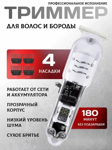 Триммер мужской универсальный с насадками