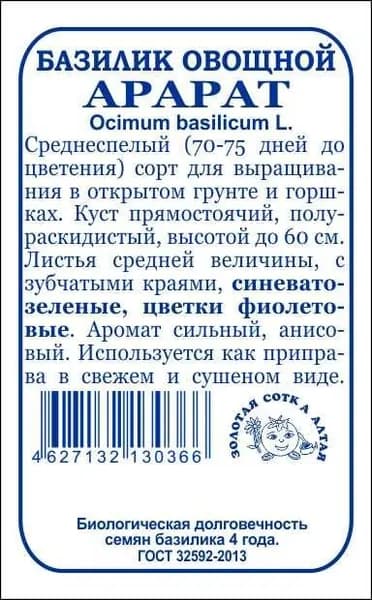 Базилик Арарат б/п