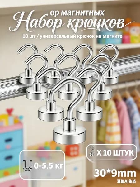 Набор крючки на магните Е14 10 шт магнит с крючком