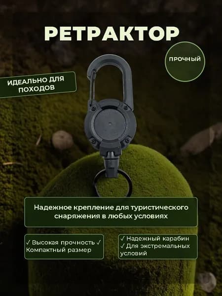Ретрактор для ключей с карабином/ ретривер для рыбалки