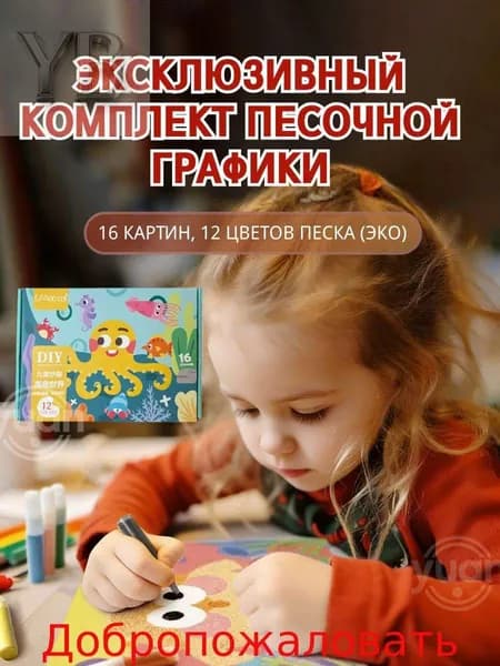 Набор для рисования песком, 12 цветов, 16 картин, детский, для творчества, DIY, фреска, подарок ребенку