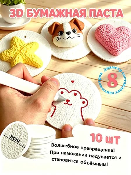 10 3D бумажная паста для творчества и рисования, креативная бумага для рукоделия, подарок для детей на Рождество, безопасная для детей