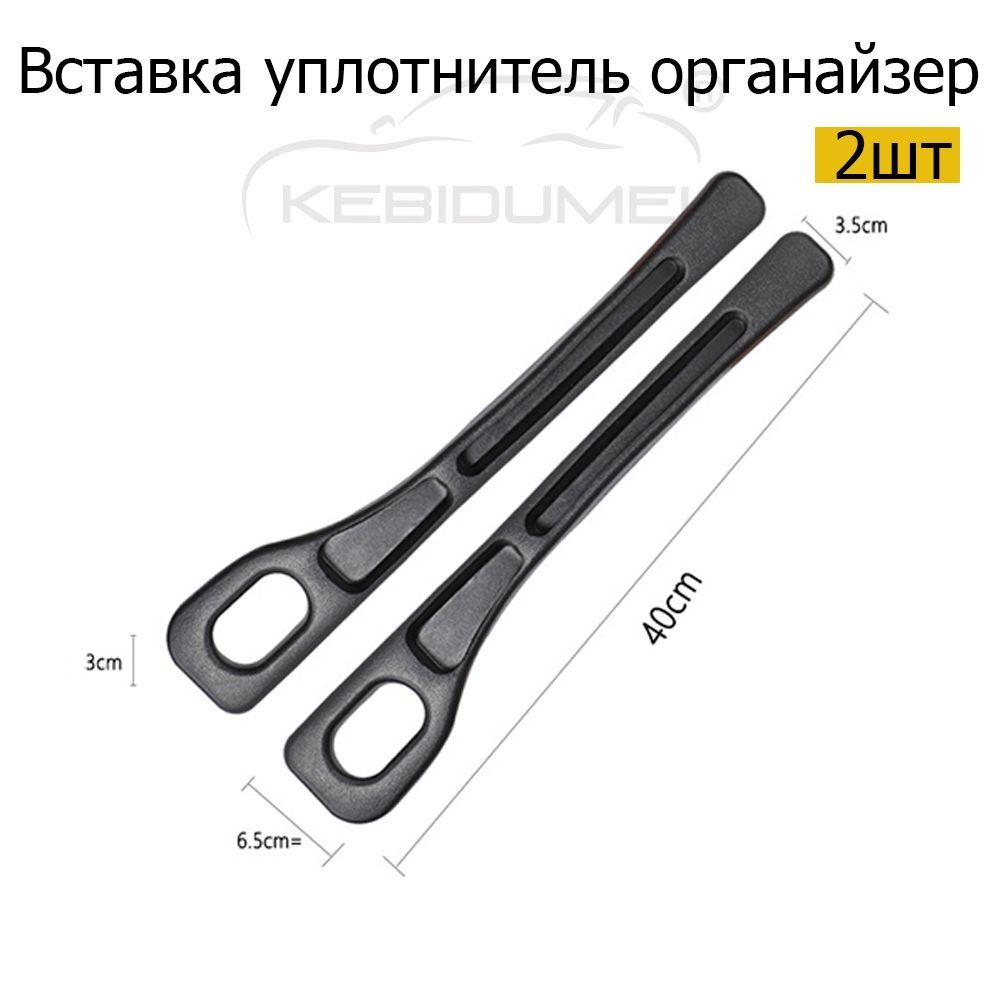 2шт Вставка уплотнитель органайзер между сиденьями автоя С слотом для хранения