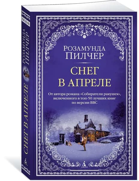 Снег в апреле