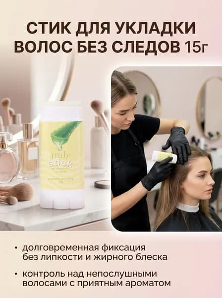 Помада для укладки волос, 15 мл