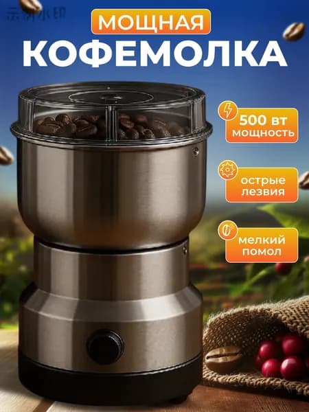 Кофемолка Кофемолка17 200 Вт, объем 300 г