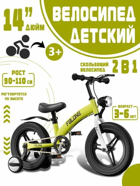 велосипед детский,14 дюйм,велосипеды для девочек и мальчиков, 2 колеса + 2 опорных колеса.Фары головного света, 2 в 1