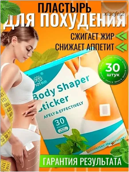 Пластырь для похудения 5см Х 5 см