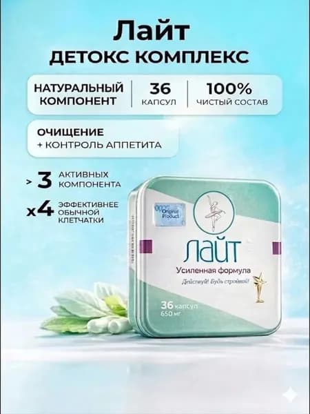 Натуральный комплекс для похудения Лайт